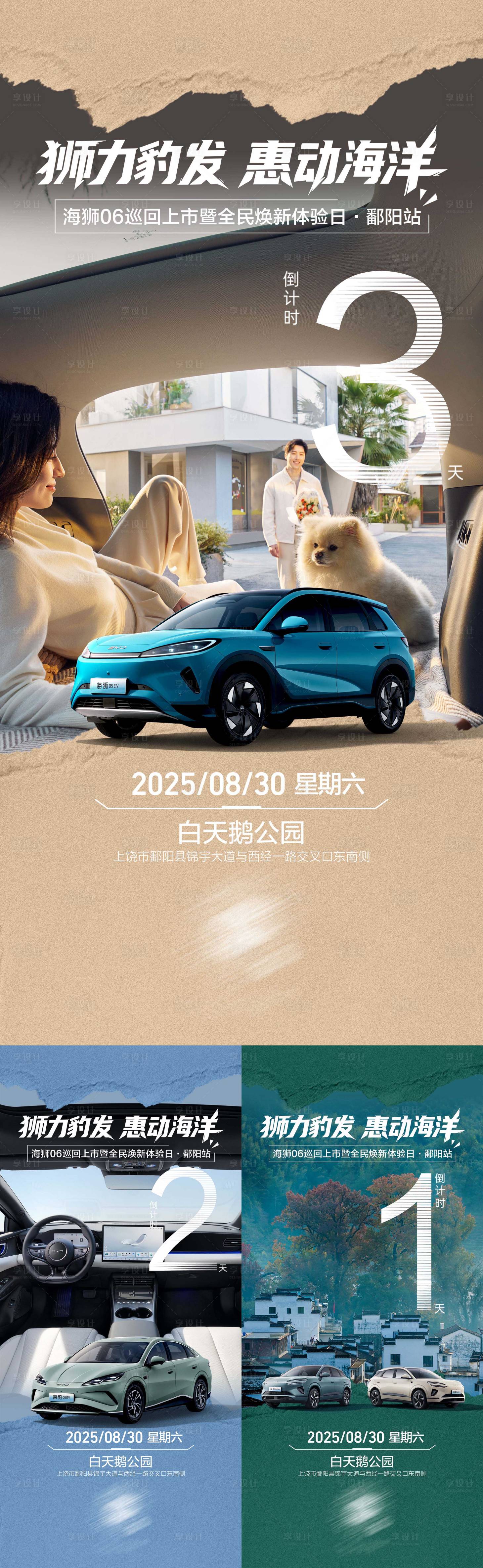 源文件下载【享设计】搜索编号：40500034094557672【汽车县乡倒计时系列海报】