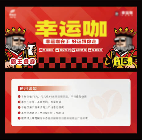 源文件下载【享设计】搜索编号：16980034205545797【咖啡券兑换券卡券】