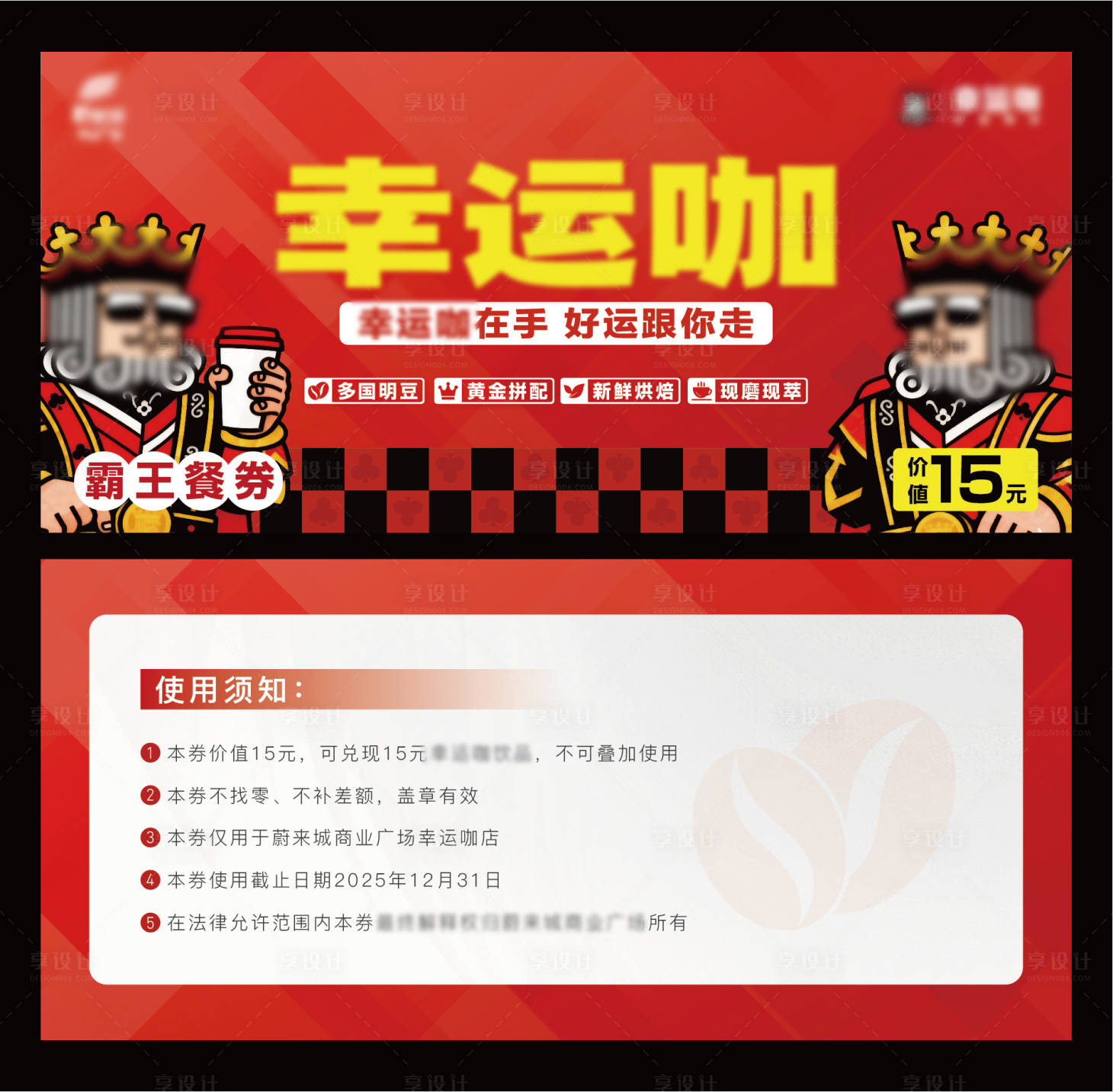 源文件下载【享设计】搜索编号：16980034205545797【咖啡券兑换券卡券】