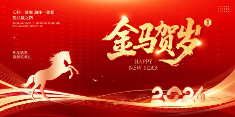 源文件下载【享设计】搜索编号：58630034047841232【红色大气金马贺岁马年活动展板】