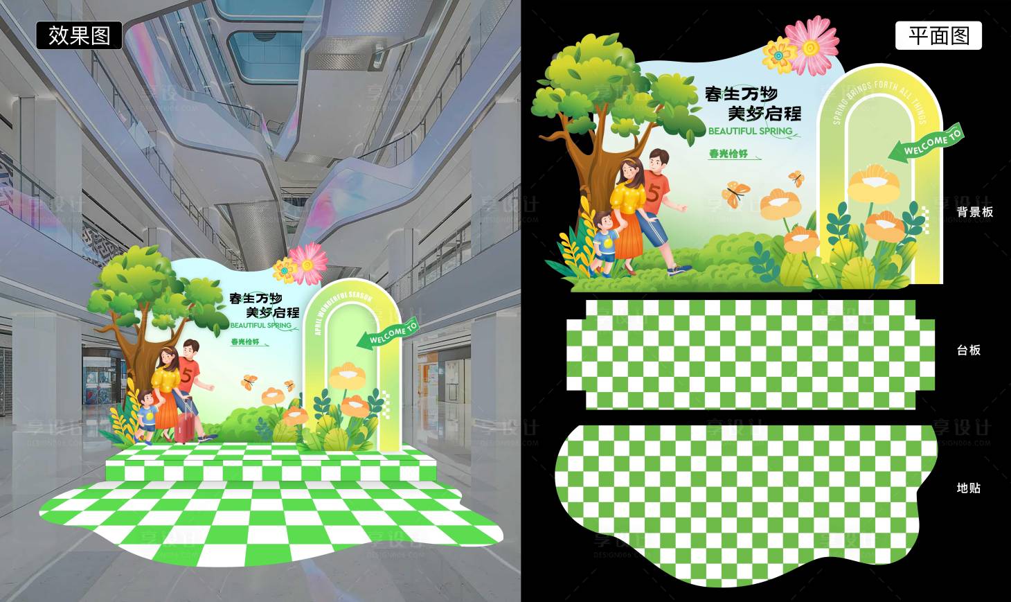 源文件下载【享设计】搜索编号：23990034140079273【春季亲子美陈点】