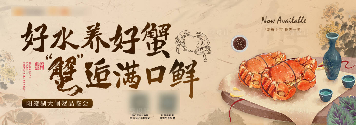 源文件下载【享设计】搜索编号：17700034056246490【国风大闸蟹主画面海报】