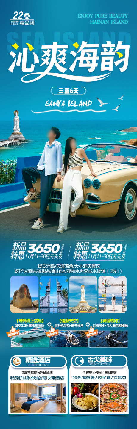 源文件下载【享设计】搜索编号：81210034110568802【海南三亚旅游海报青岛厦门威海泰国】