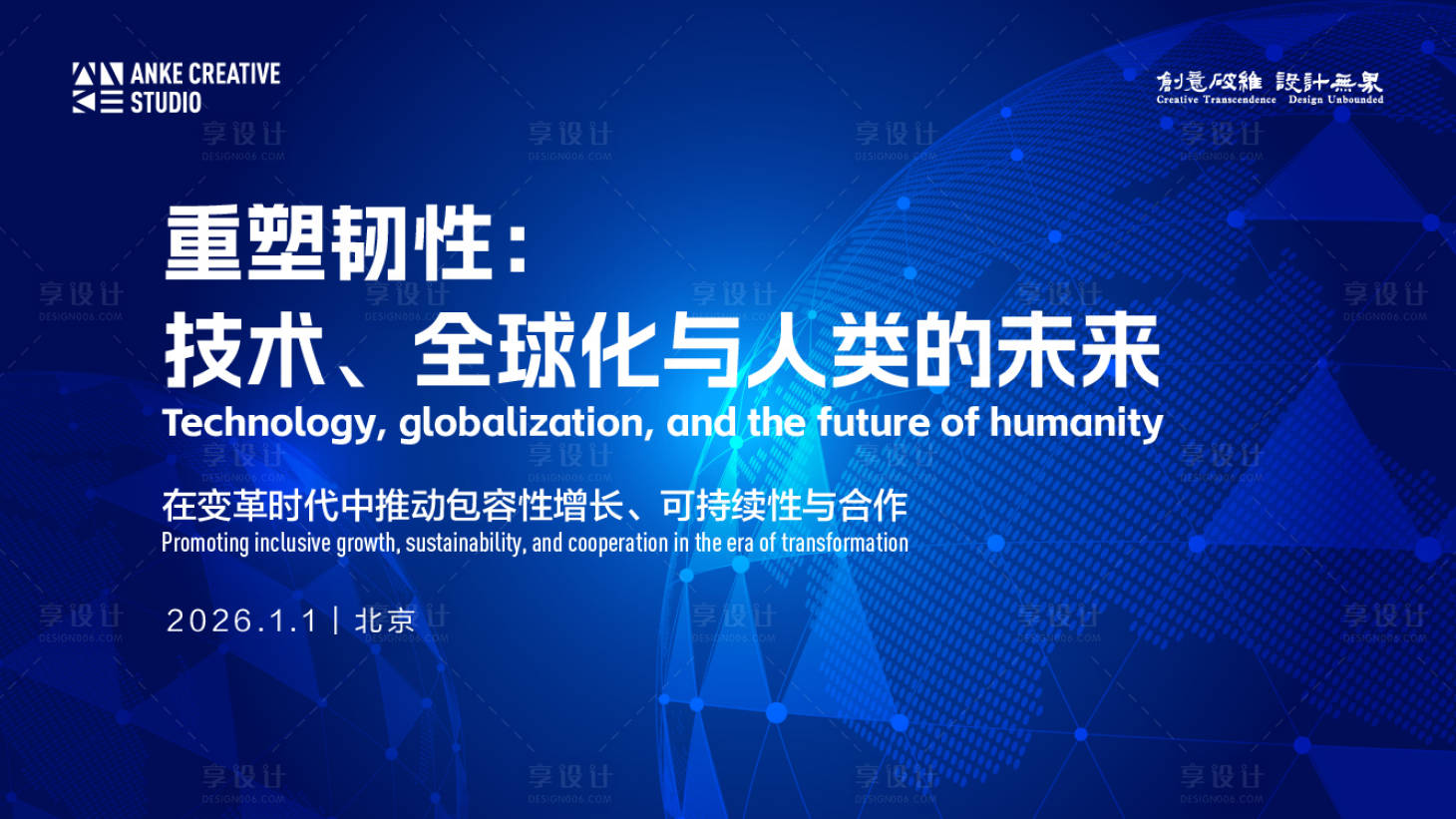 源文件下载【享设计】搜索编号：69590034126862938【全球化技术智能科技未来主视觉】