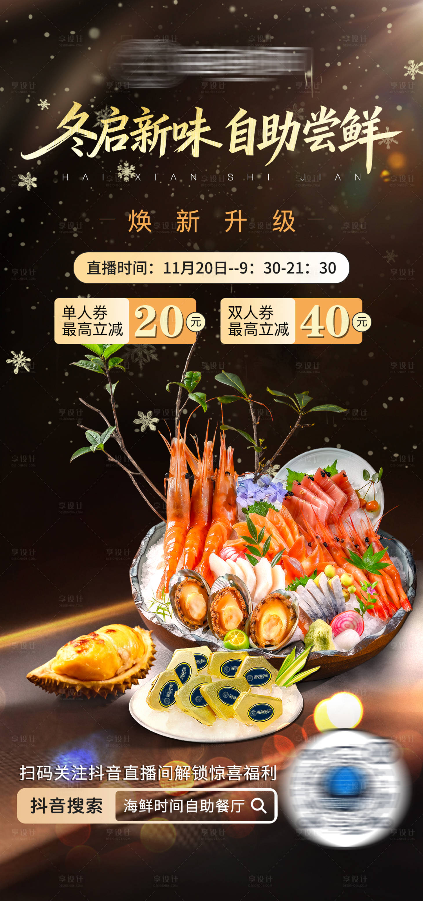 源文件下载【享设计】搜索编号：55210034126619325【预热直播海报】