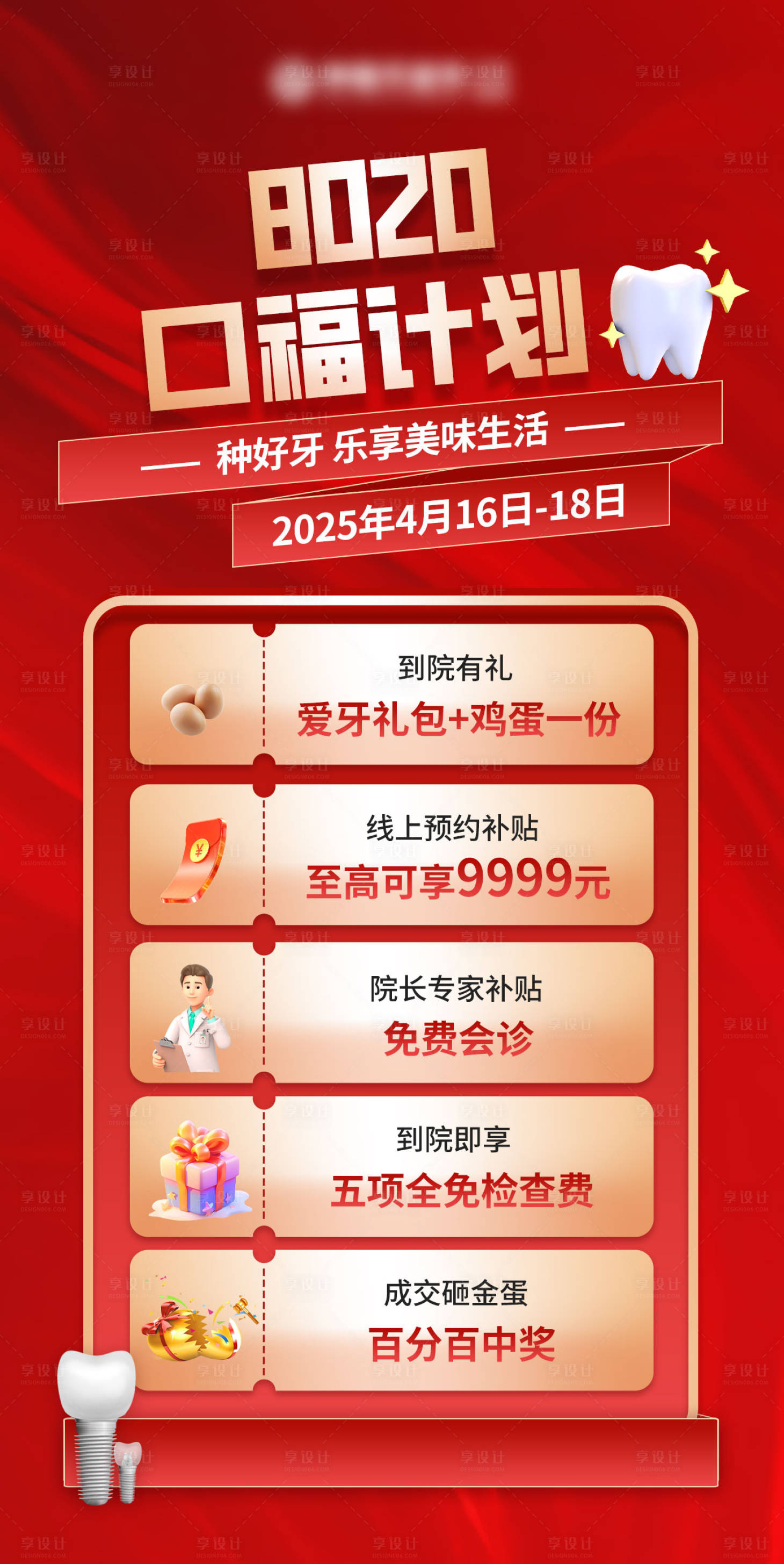 源文件下载【享设计】搜索编号：48180033829814237【口腔活动海报】