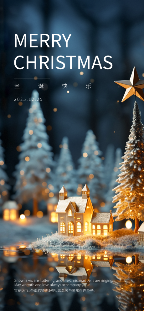 源文件下載【享設(shè)計(jì)】搜索編號(hào)：80200033916691761【圣誕快樂(lè)節(jié)日海報(bào)】