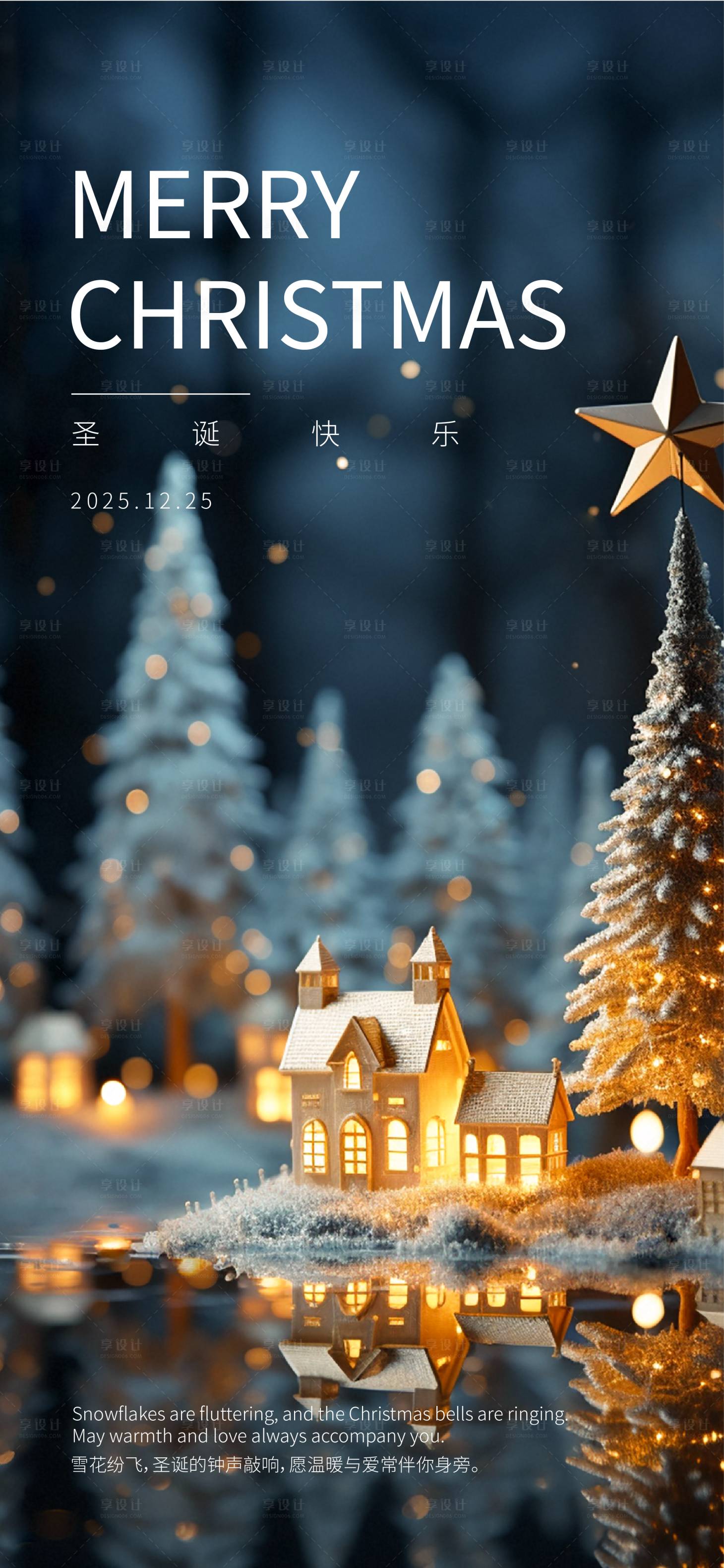 源文件下载【享设计】搜索编号：80200033916691761【圣诞快乐节日海报】