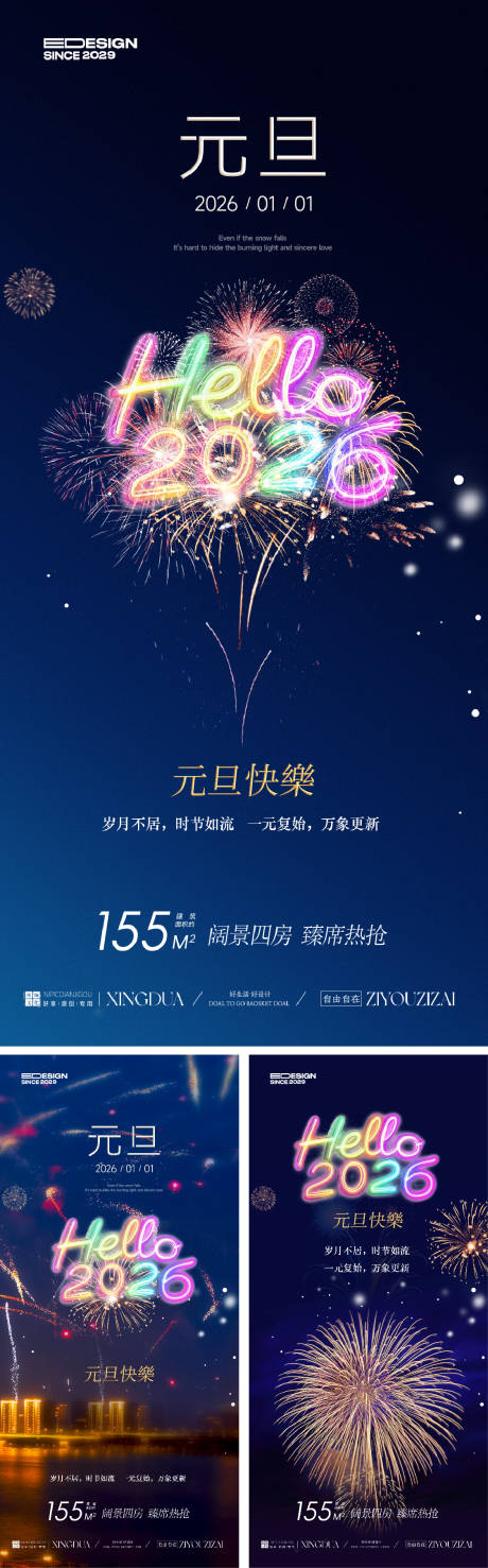 源文件下载【享设计】搜索编号：40530034161656524【元旦节日移动端海报】