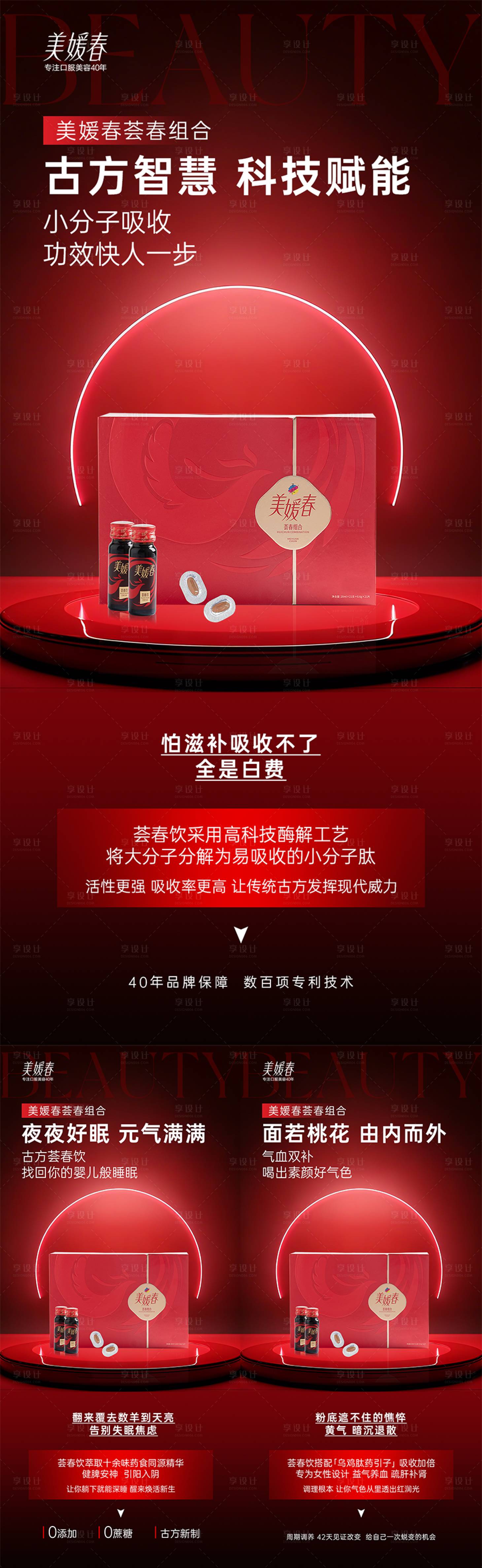 源文件下载【享设计】搜索编号：76110034010042986【气血瘦身产品系列海报】