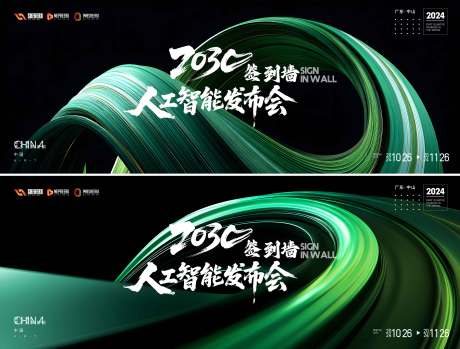 源文件下载【享设计】搜索编号：20040034186653905【AI科技会议】