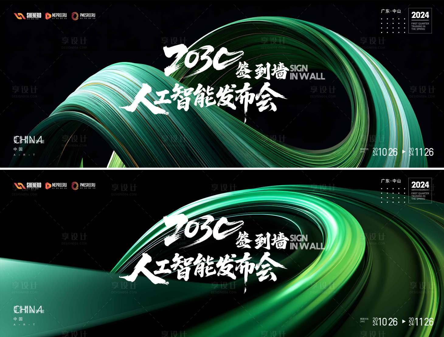 源文件下载【享设计】搜索编号：20040034186653905【AI科技会议】