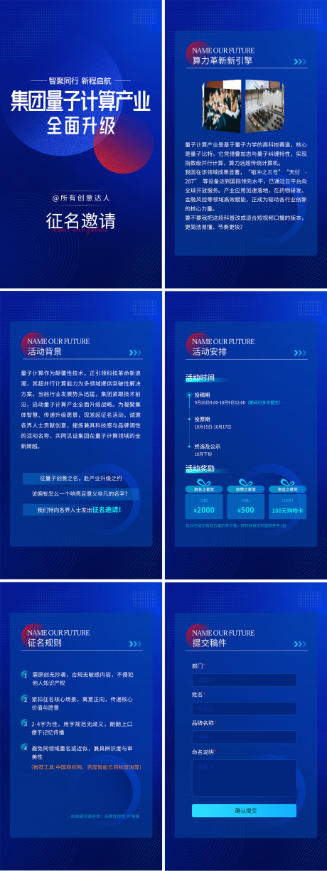 源文件下载【享设计】搜索编号：93540034129047022【征名活动h5】