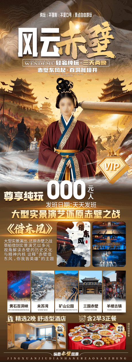 源文件下载【享设计】搜索编号：76760033919872416【风云赤壁洞天赤壁海报】