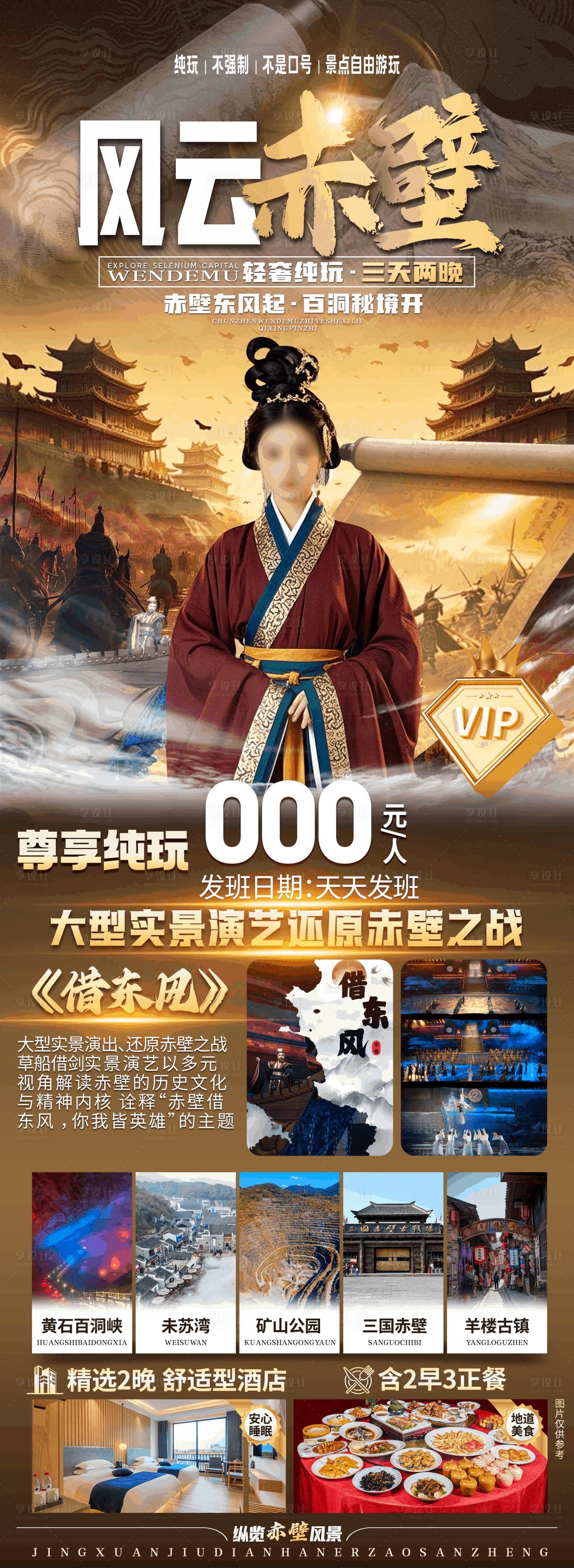 源文件下载【享设计】搜索编号：76760033919872416【风云赤壁洞天赤壁海报】