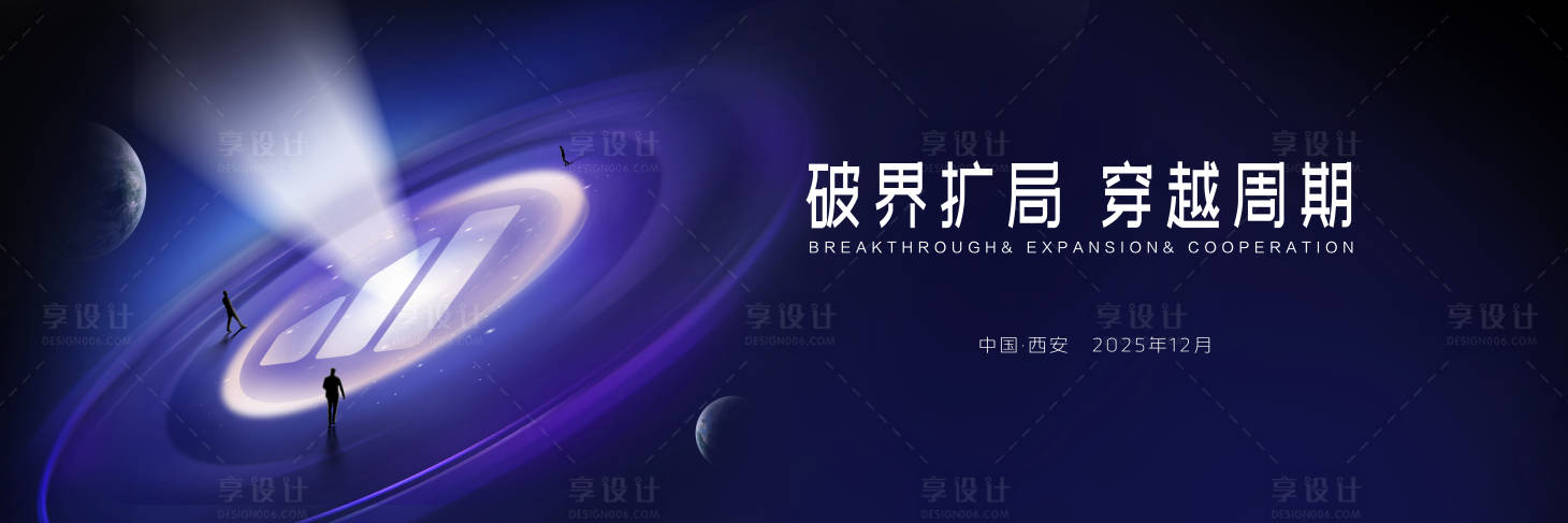 源文件下载【享设计】搜索编号：60490034235644568【年会KV 】