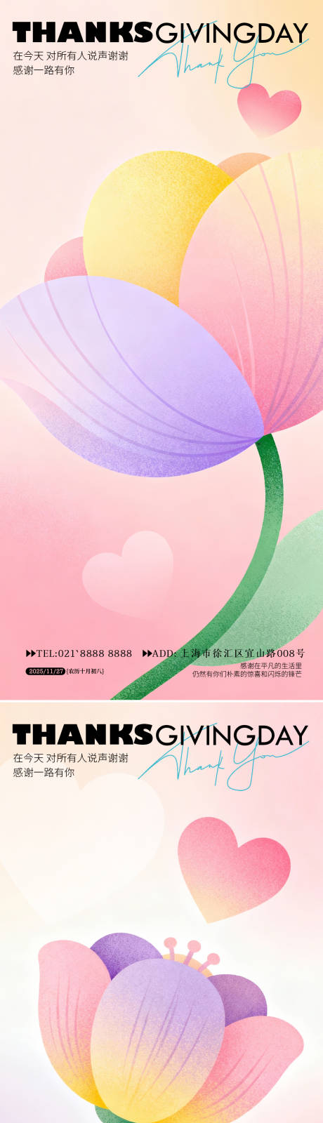 源文件下载【享设计】搜索编号：88690034087787311【感恩节海报】