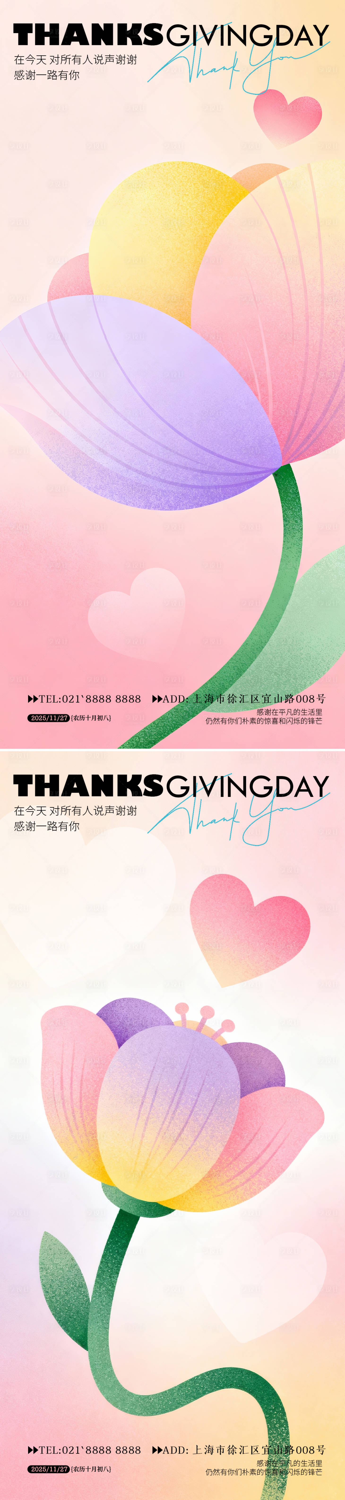 源文件下载【享设计】搜索编号：88690034087787311【感恩节海报】