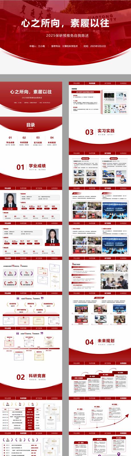 源文件下载【享设计】搜索编号：62250034004055570【保研推免自我陈述顶部导航】