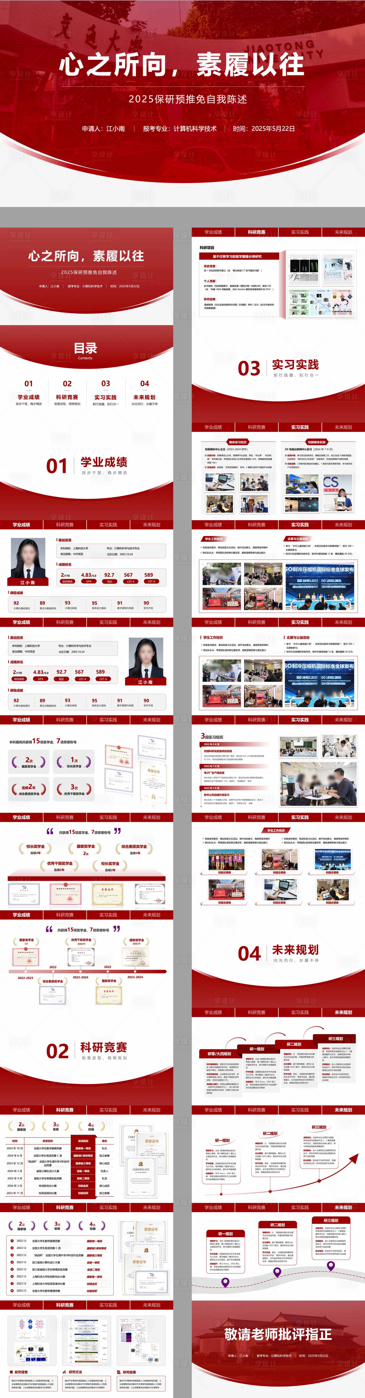 源文件下载【享设计】搜索编号：62250034004055570【保研推免自我陈述顶部导航】