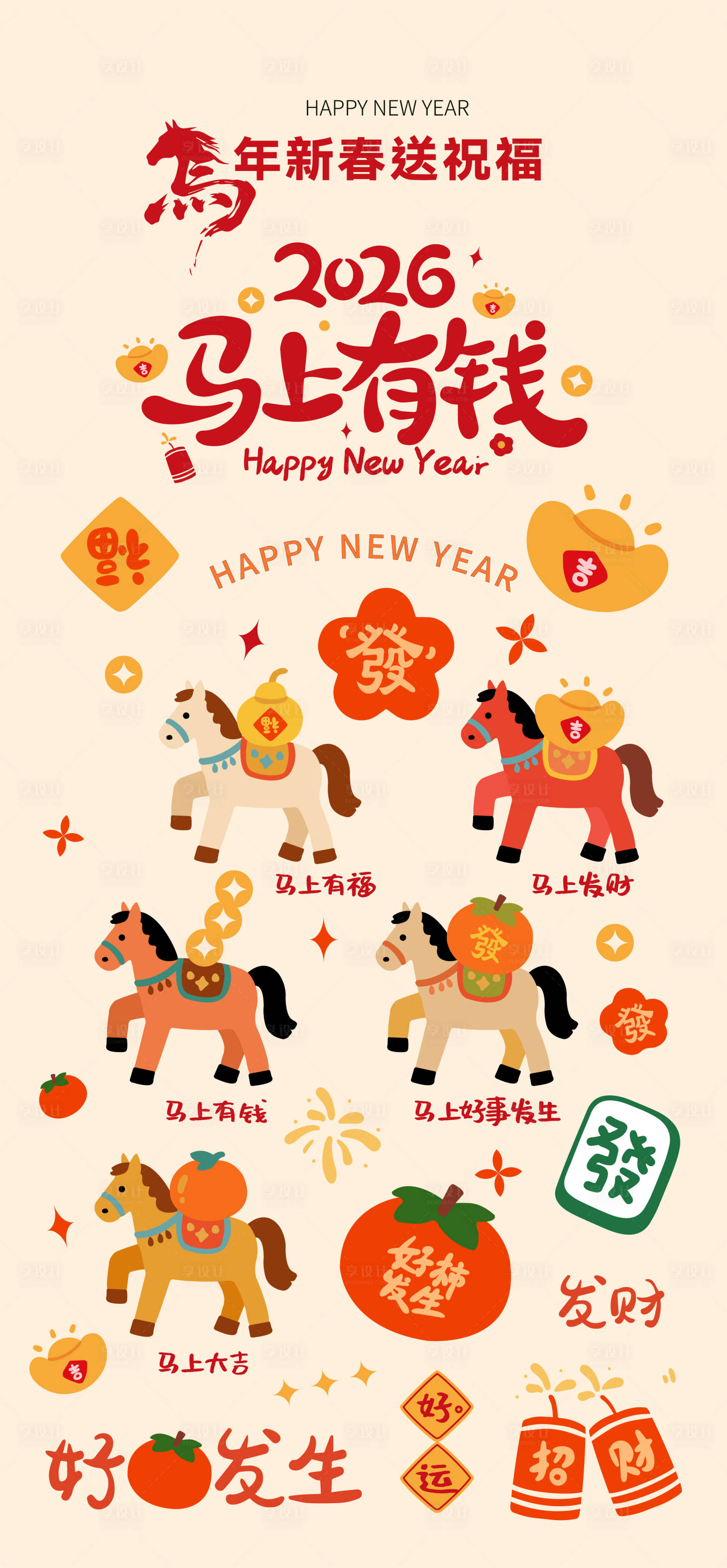 源文件下载【享设计】搜索编号：29030033958585353【新年新春贴纸系列】