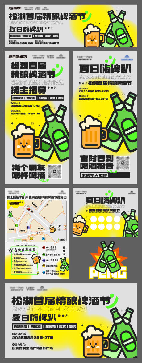 源文件下载【享设计】搜索编号：84030034065857954【夏日嗨啤趴海报】