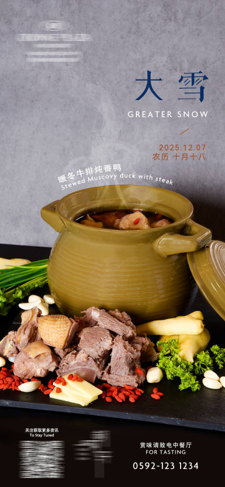 源文件下载【享设计】搜索编号：42530033914615759【大雪餐饮节气海报】