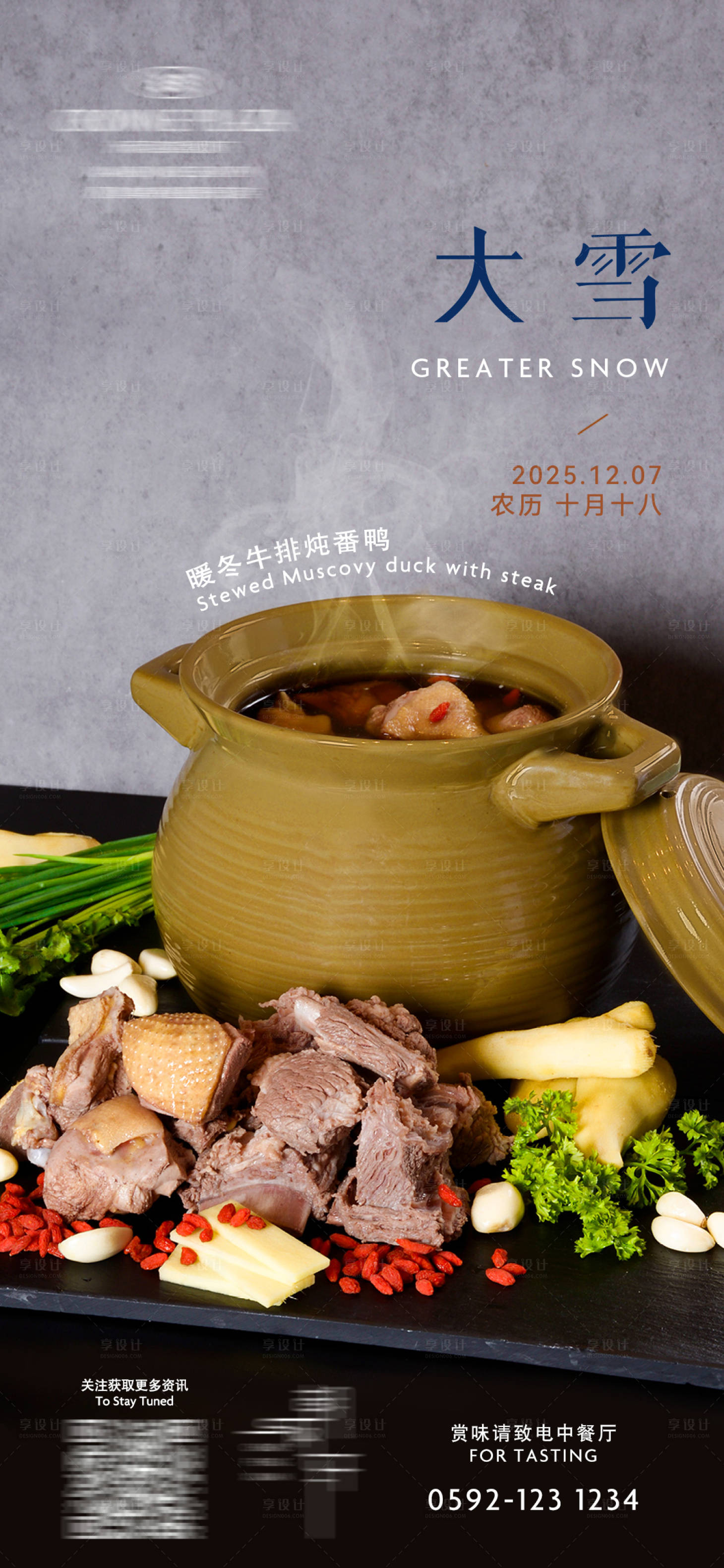 源文件下载【享设计】搜索编号：42530033914615759【大雪餐饮节气海报】