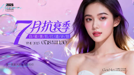 源文件下载【享设计】搜索编号：82480033961189922【美业海报展板】