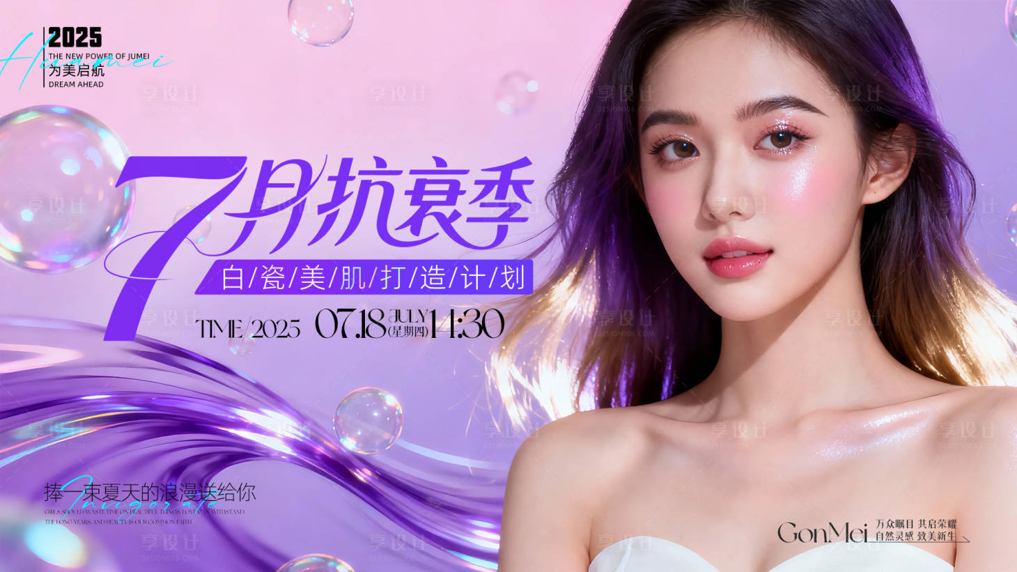 源文件下载【享设计】搜索编号：82480033961189922【美业海报展板】