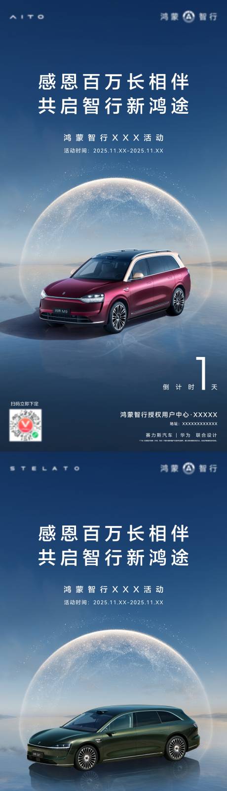 源文件下载【享设计】搜索编号：56550033885988768【华为汽车倒计时】