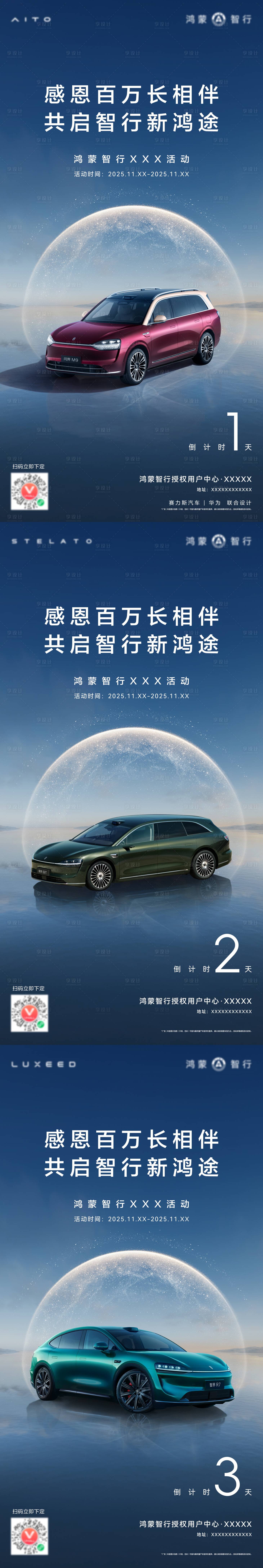 源文件下载【享设计】搜索编号：56550033885988768【华为汽车倒计时】