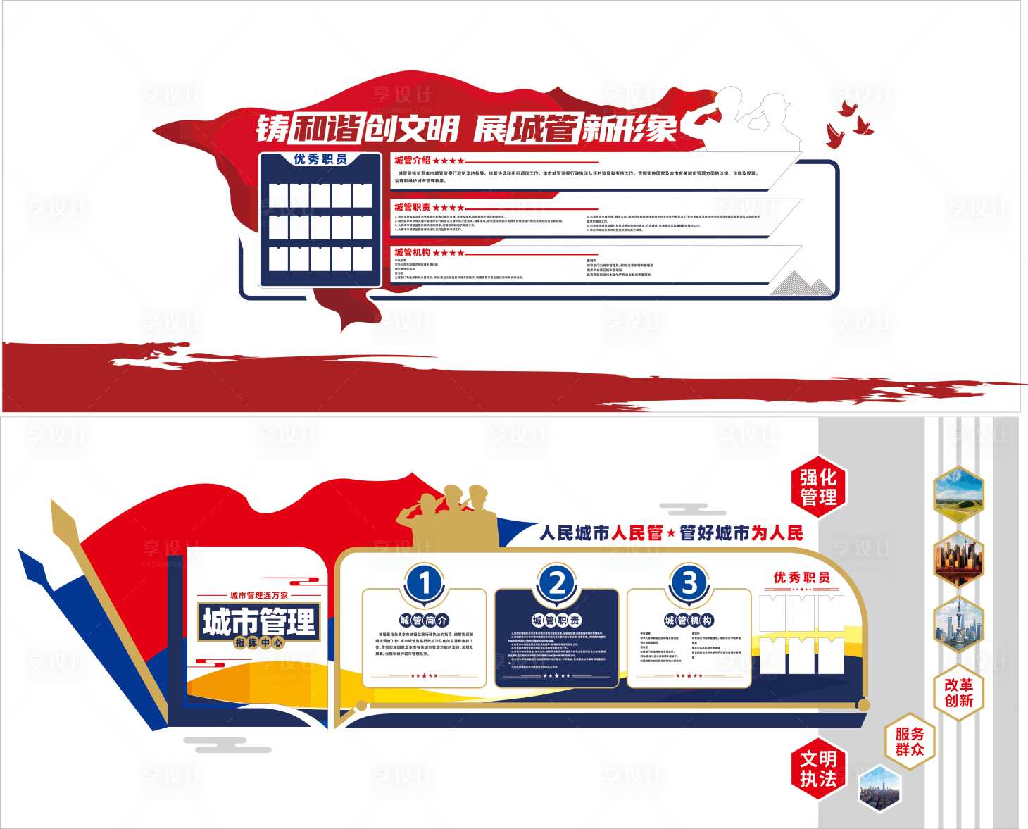 源文件下载【享设计】搜索编号：96880034104786270【城市管理系列文化墙】