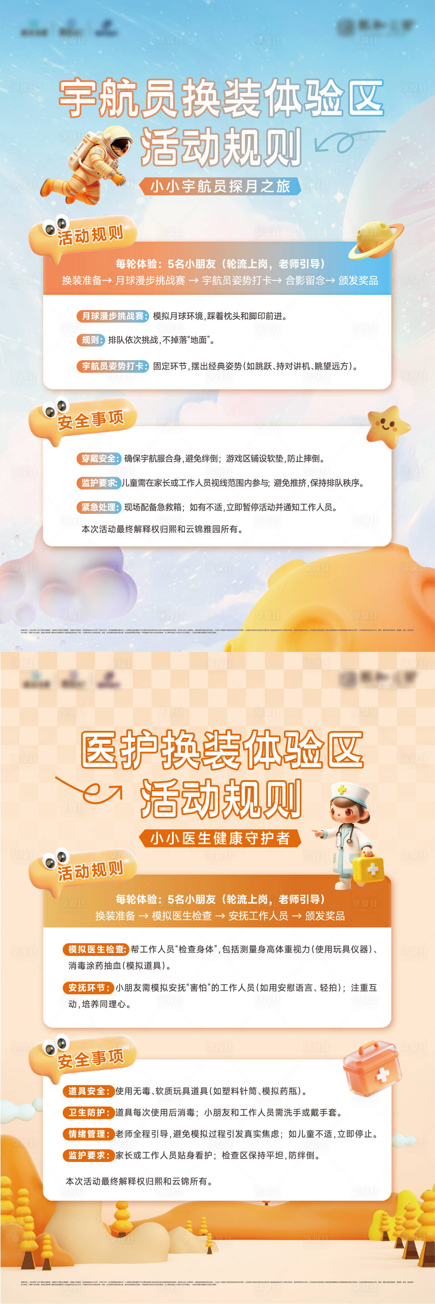 源文件下载【享设计】搜索编号：64520034176807757【航空护士职业体验规则板】