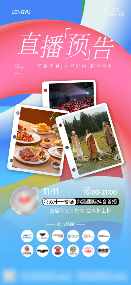 源文件下载【享设计】搜索编号：21960033989368544【商业直播预告大促活动海报】
