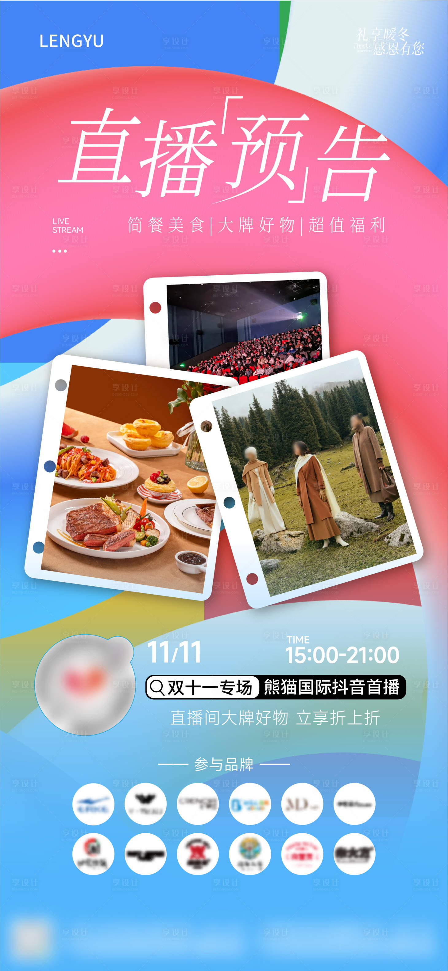 源文件下载【享设计】搜索编号：21960033989368544【商业直播预告大促活动海报】