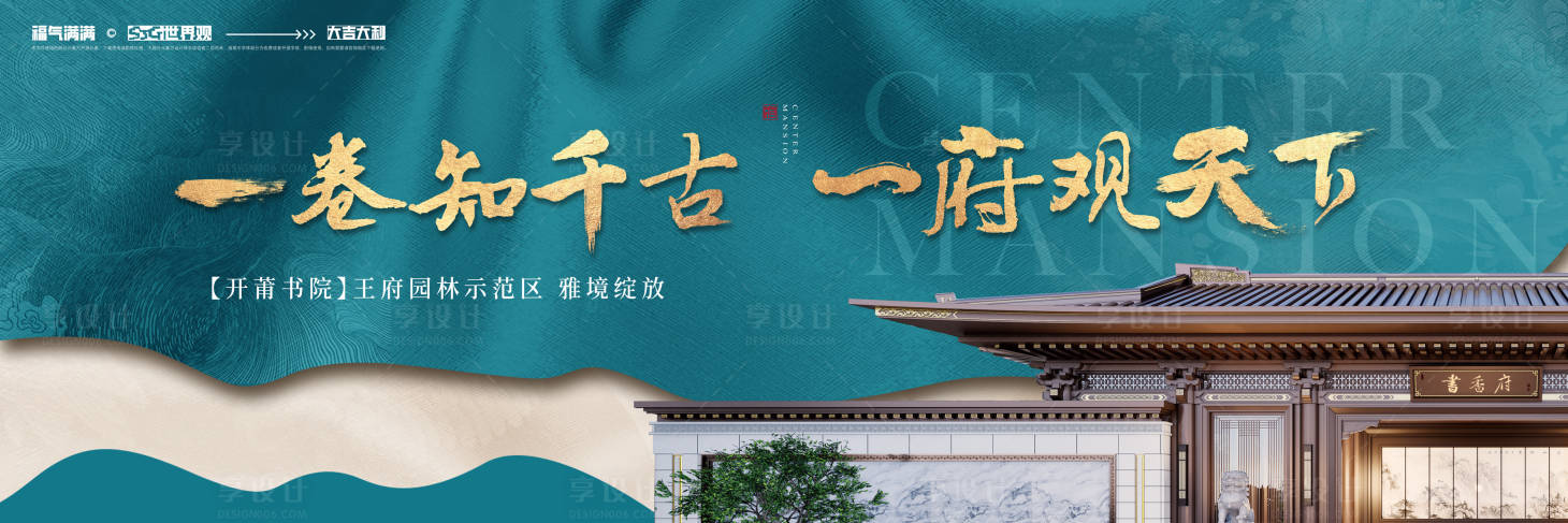 源文件下载【享设计】搜索编号：17860033977539880【地产户外主视觉海报展板】