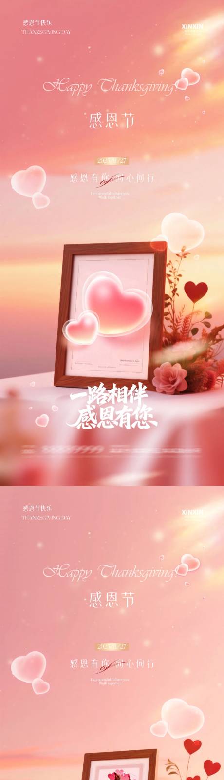 源文件下载【享设计】搜索编号：13250034035327082【地产感恩节温馨海报】