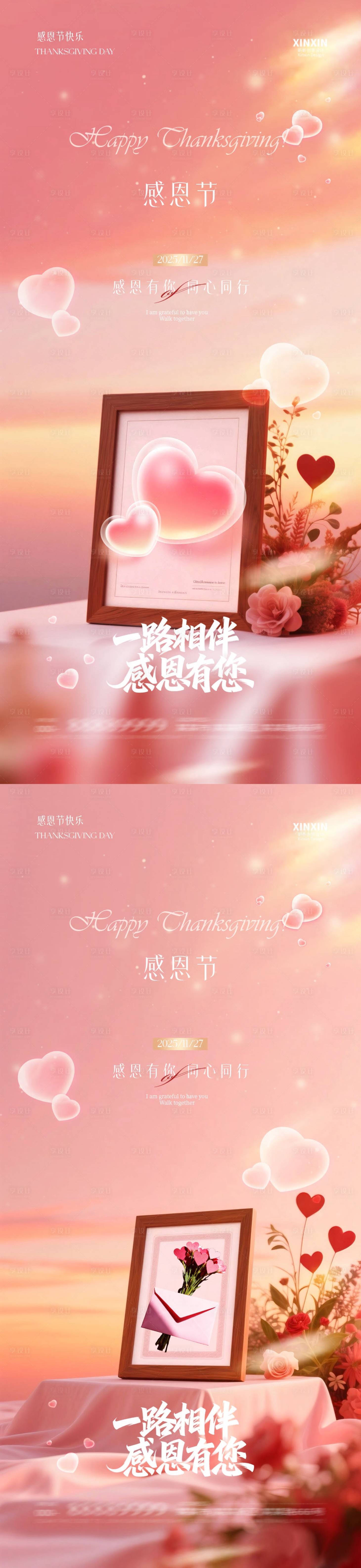 源文件下载【享设计】搜索编号：13250034035327082【地产感恩节温馨海报】