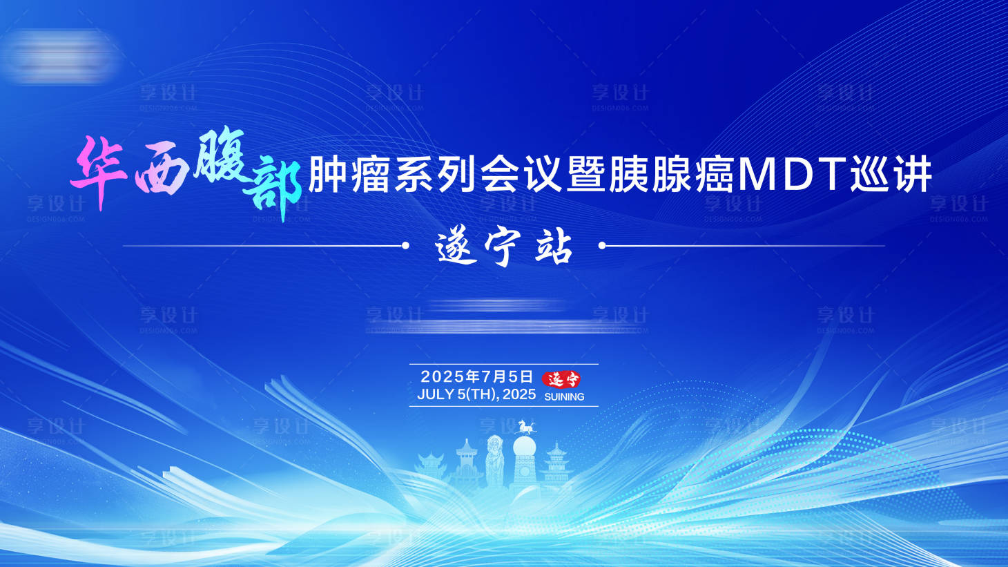 源文件下载【享设计】搜索编号：39150033986675782【医学展板】