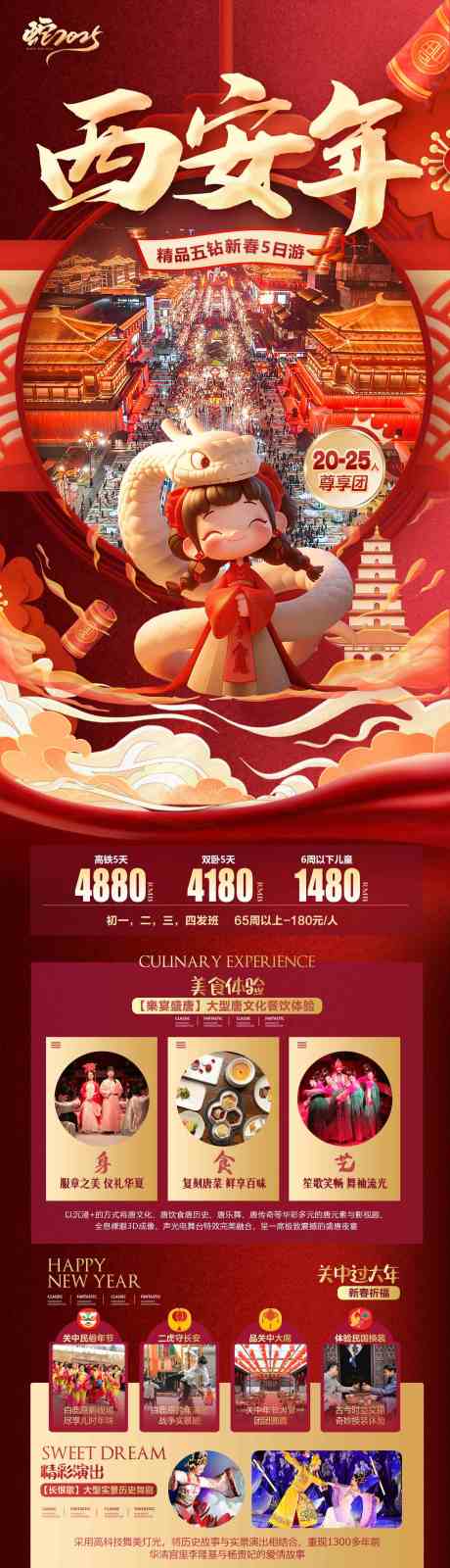 源文件下载【享设计】搜索编号：15810034245391264【西安年】