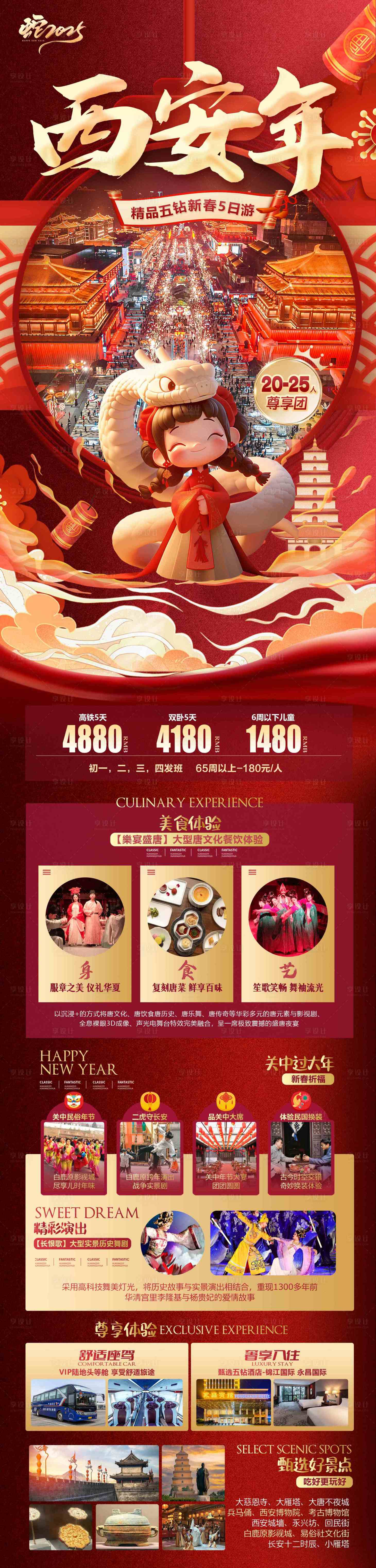 源文件下载【享设计】搜索编号：15810034245391264【西安年】