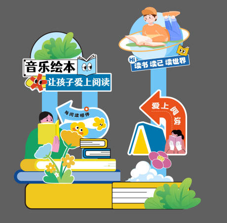 源文件下載【享設計】搜索編號：52640034100183111【文化節閱讀背景板】