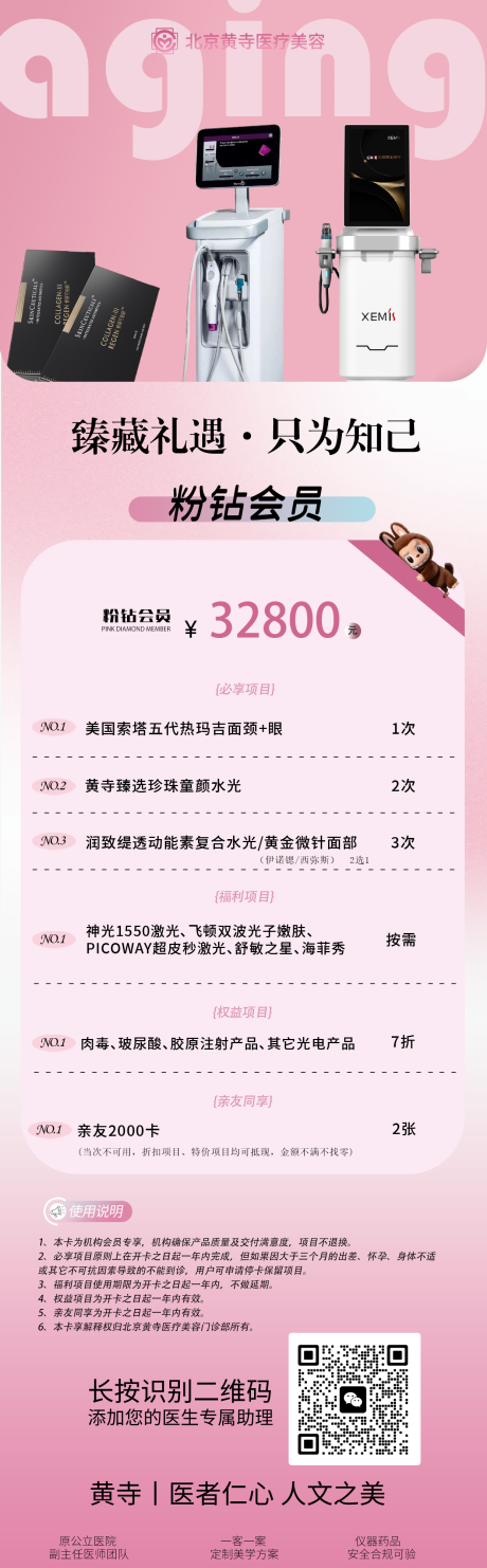 源文件下载【享设计】搜索编号：96220034038105069【医美活动】