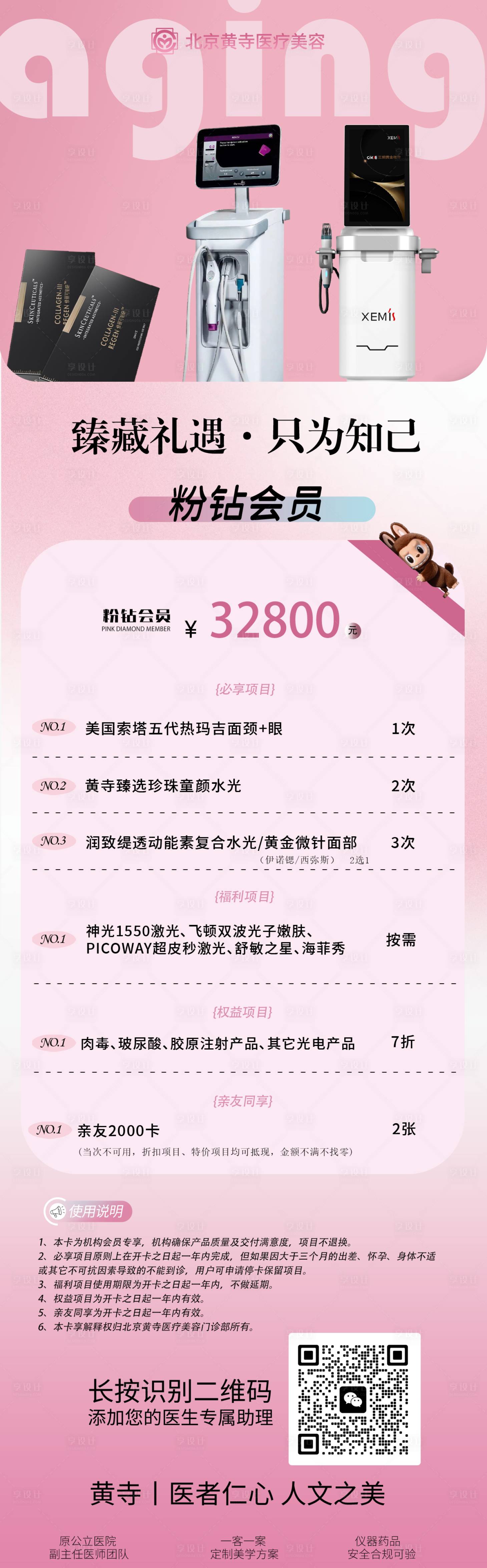 源文件下载【享设计】搜索编号：96220034038105069【医美活动】