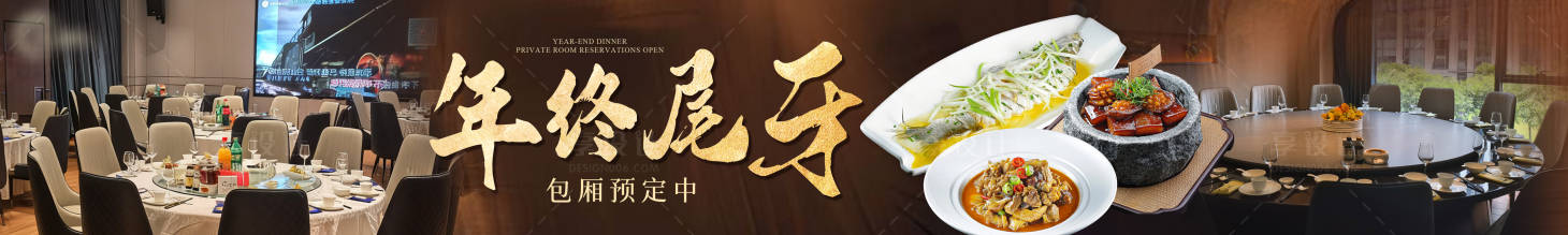 源文件下载【享设计】搜索编号：17290034243903242【点评尾牙宴五连图】