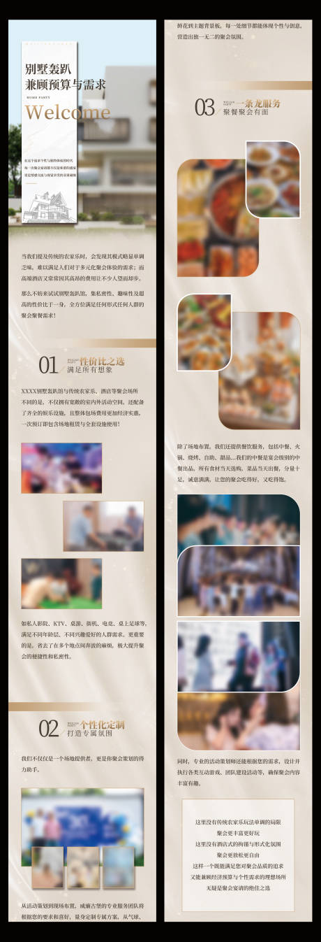 源文件下载【享设计】搜索编号：31590034065096857【聚会团建】