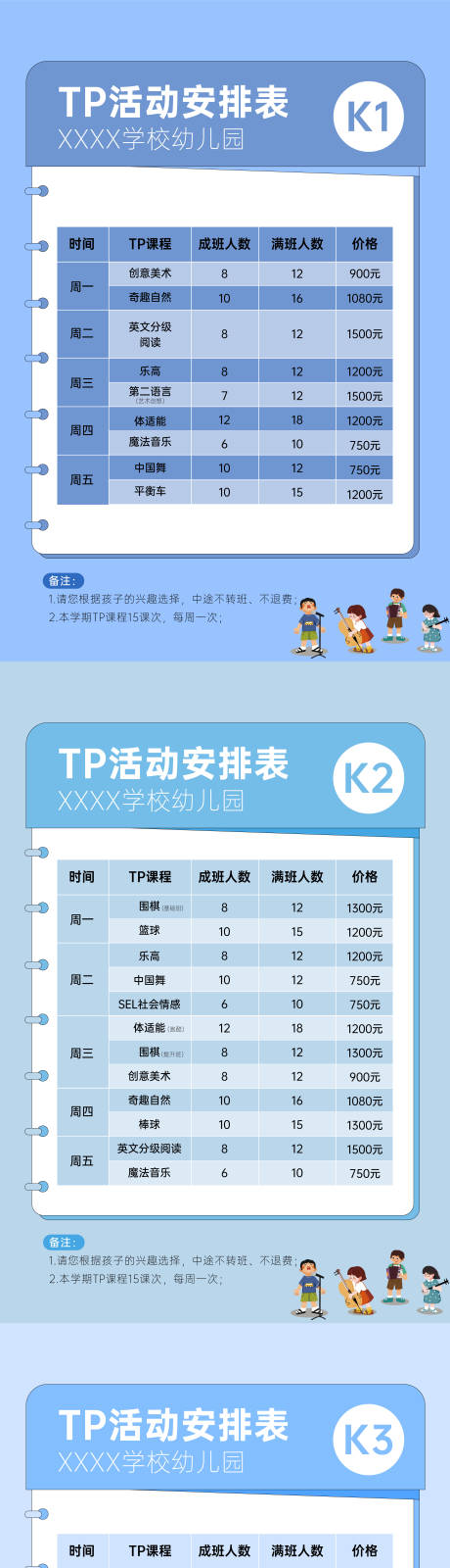 源文件下载【享设计】搜索编号：76210033836015010【幼儿园卡通课程价格表系列海报】