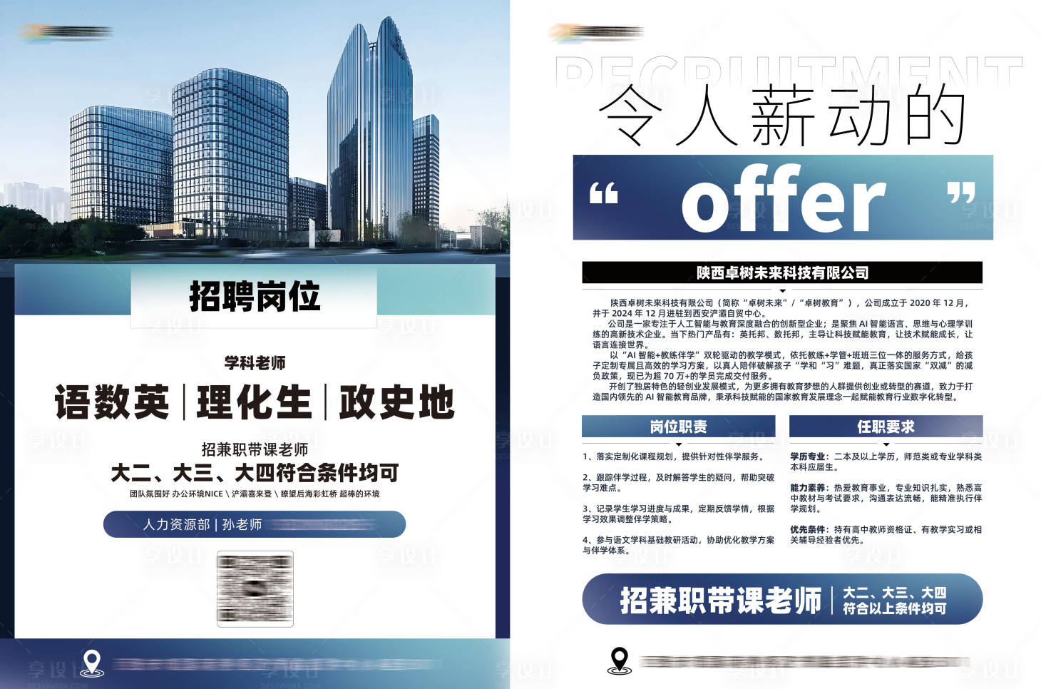 源文件下载【享设计】搜索编号：74540033896552305【招聘双面DM蓝】