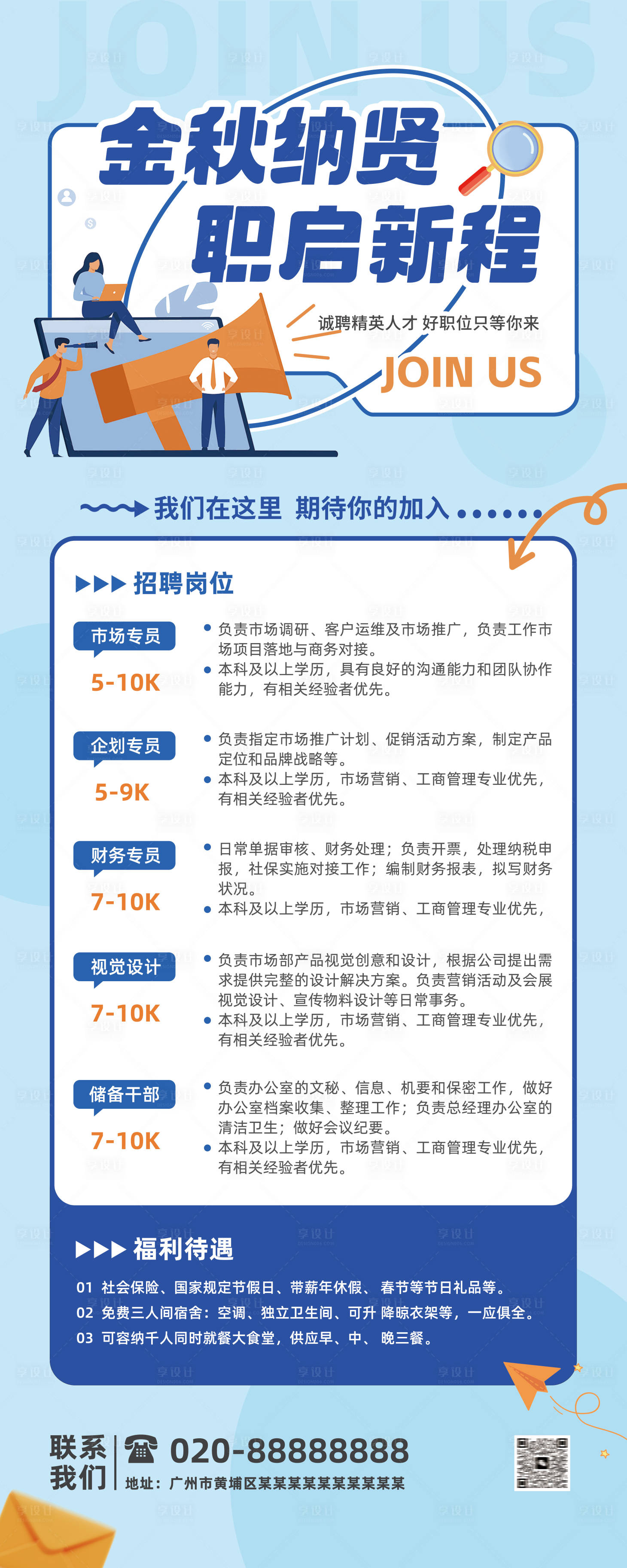 源文件下载【享设计】搜索编号：15770033865228614【招聘易拉宝】